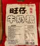 旺旺 旺仔牛奶糖 原味 126g 约30粒 婚礼喜糖伴手礼 怀旧糖果 实拍图