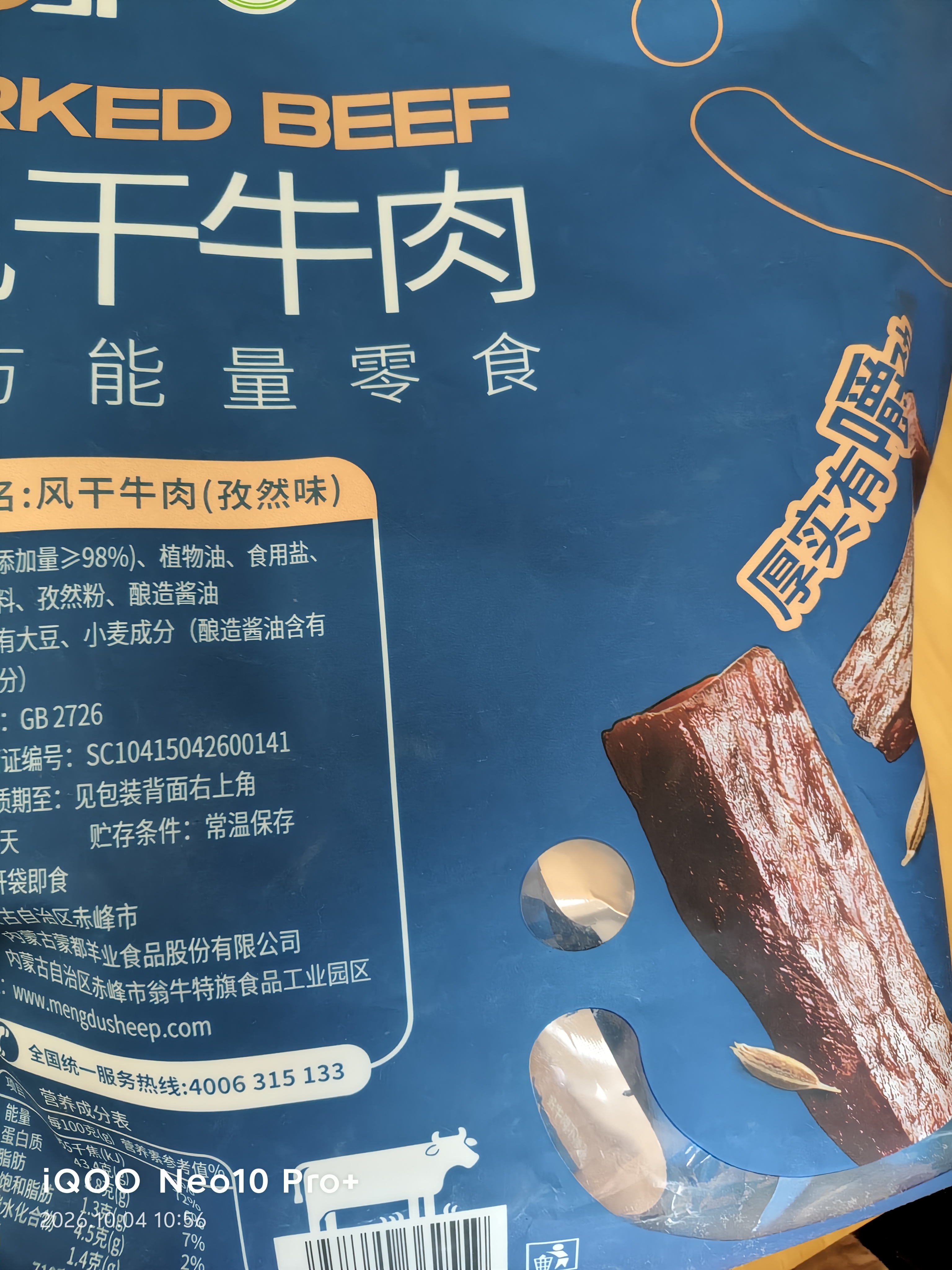 蒙都风干牛肉干 孜然味 散称 488g 约七成风干 袋装 肉干肉脯 清真 实拍图