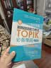 备考2026 新韩国语能力考试TOPIK必备单词 初级、中高级全收录 赠中韩双语音频 金龙一韩语 实拍图