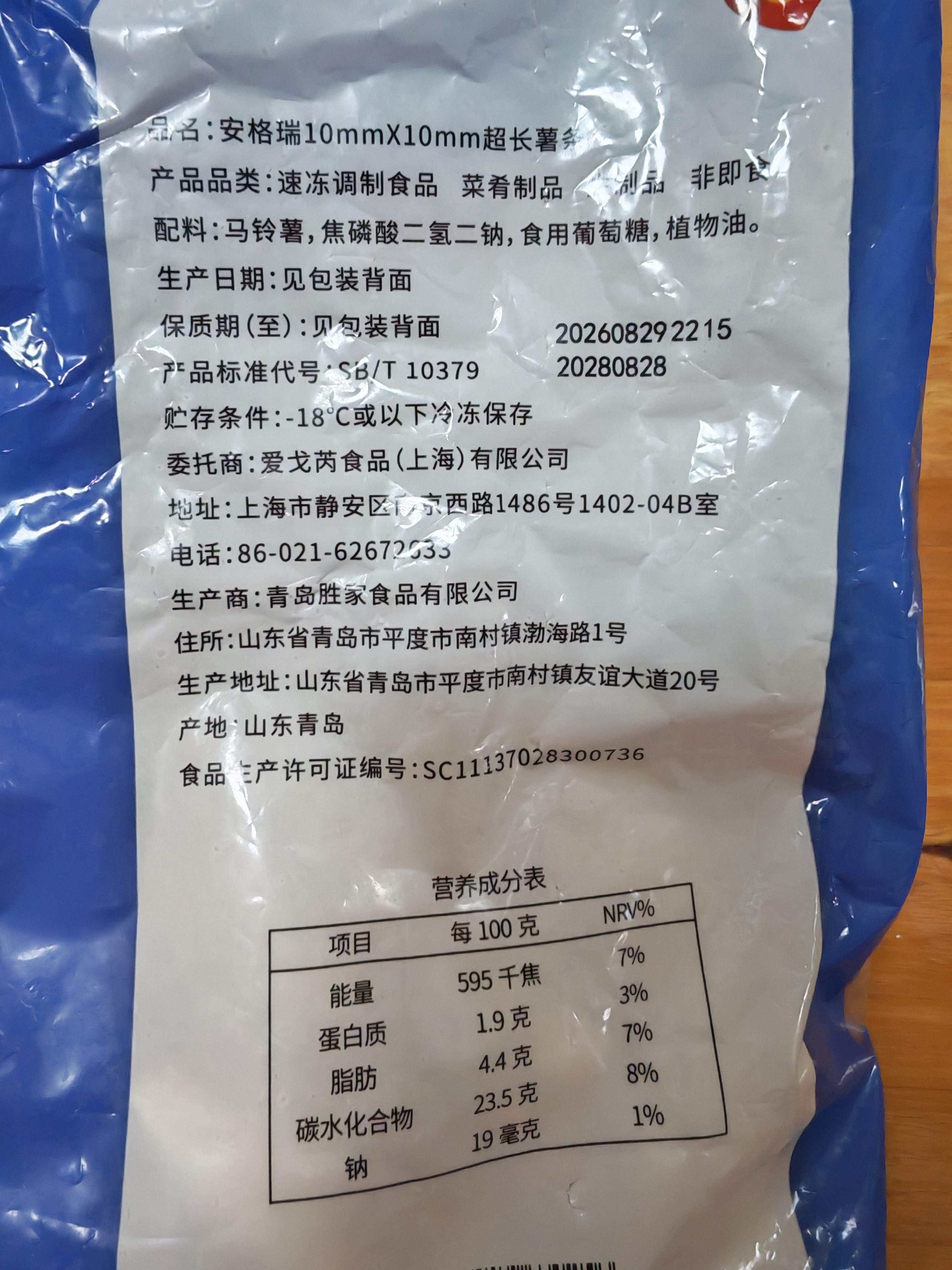 浦之灵&安格瑞冷冻3/8超长粗薯条2kg/袋 空气炸锅食材薯制品 西餐小食 实拍图