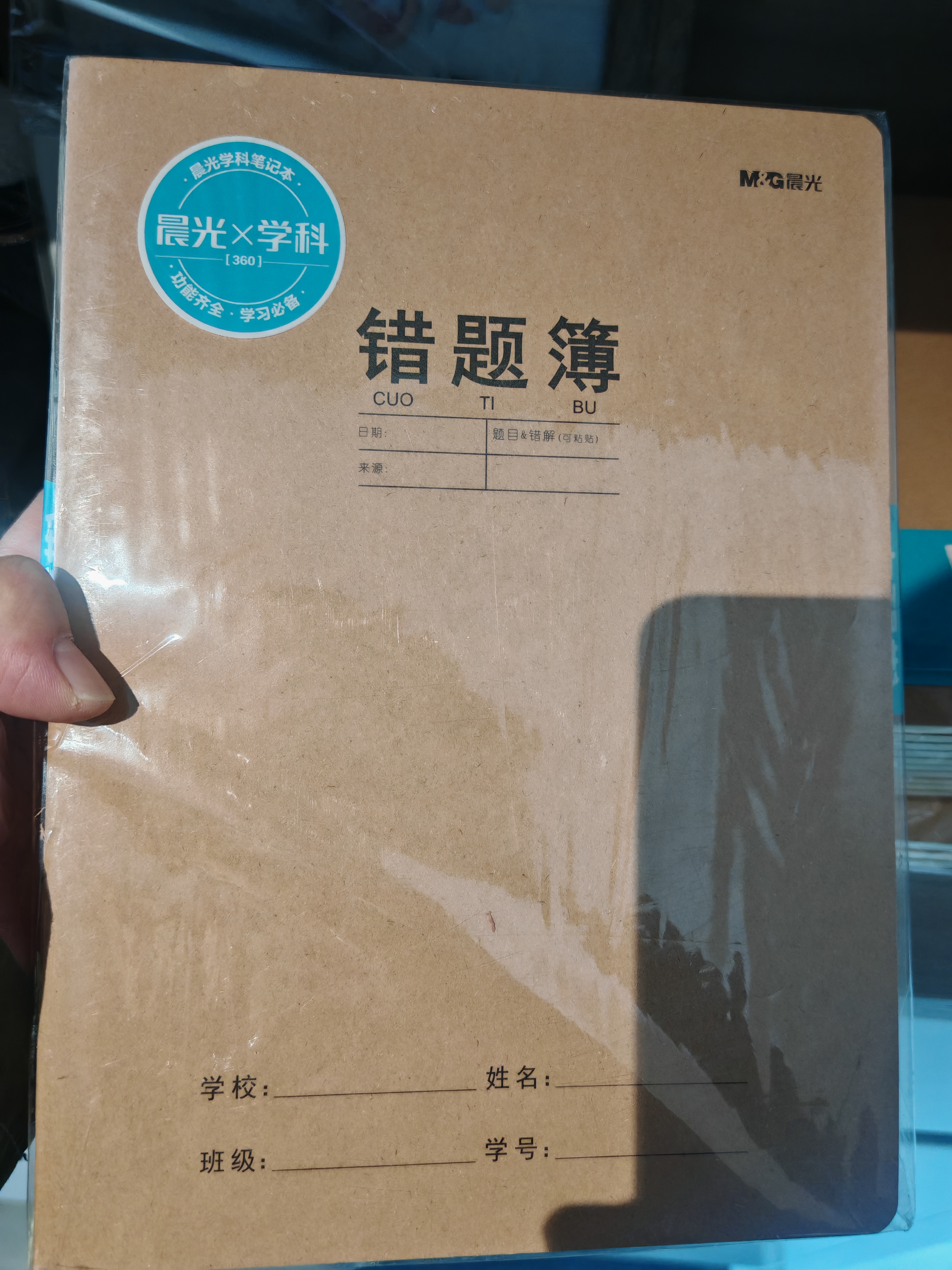 晨光（M&G）文具16K错题本 牛皮纸英语纠错本学生草稿语文数学错题整理改错集 10本F16360I 实拍图