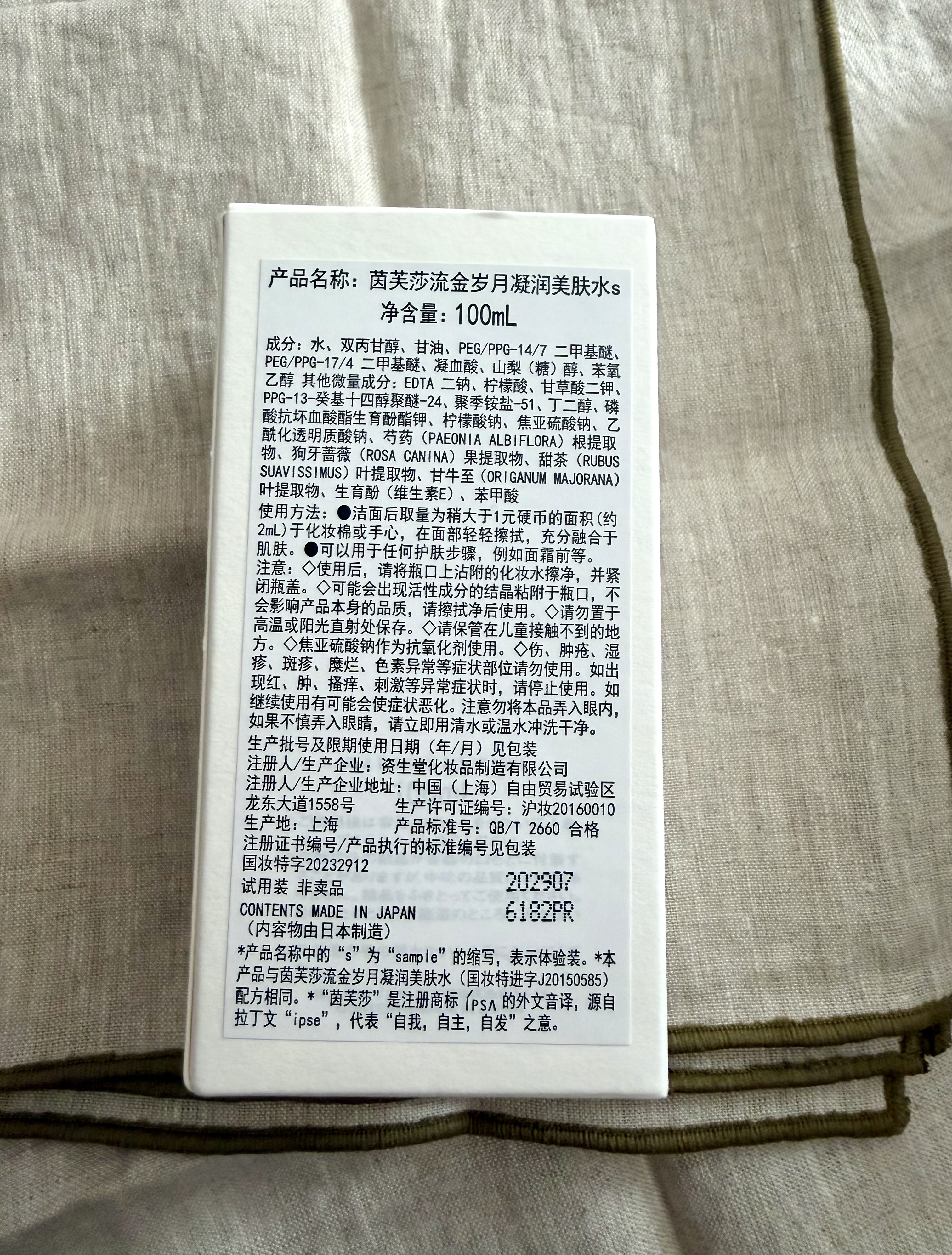 茵芙莎（IPSA）流金水200+100ml爽肤水补水保湿美白祛斑护肤品生日礼物送女友 实拍图