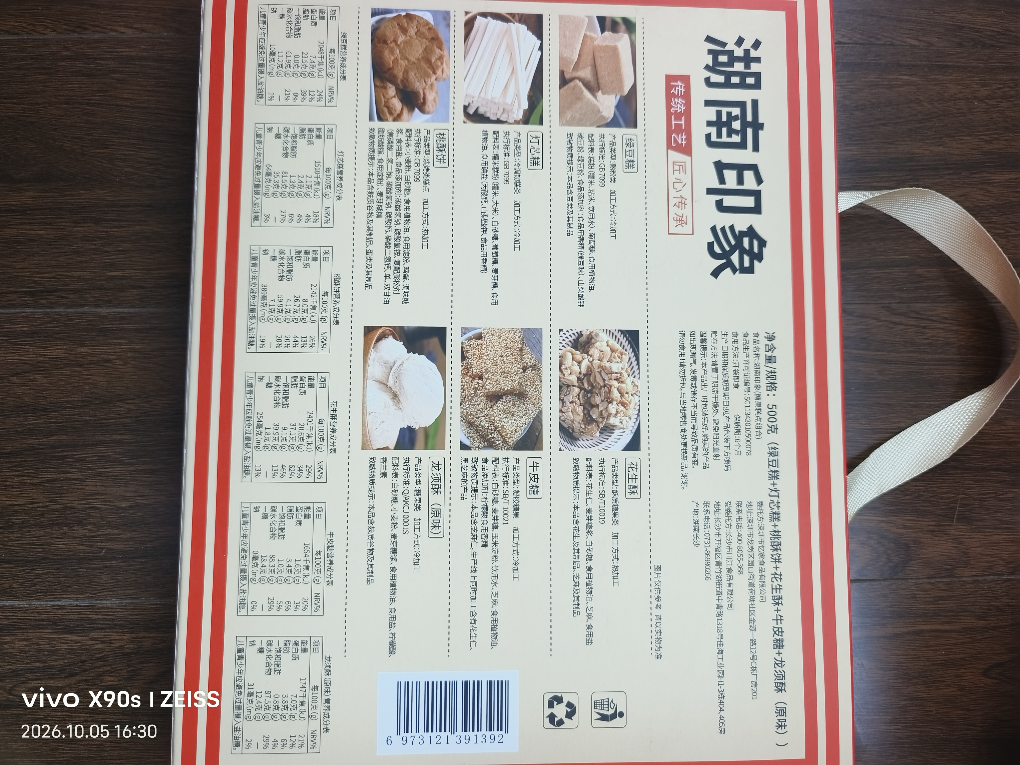 思香逢湖南特产6款500克糕点礼盒长沙零食小吃国庆节日礼盒送人大礼包 实拍图