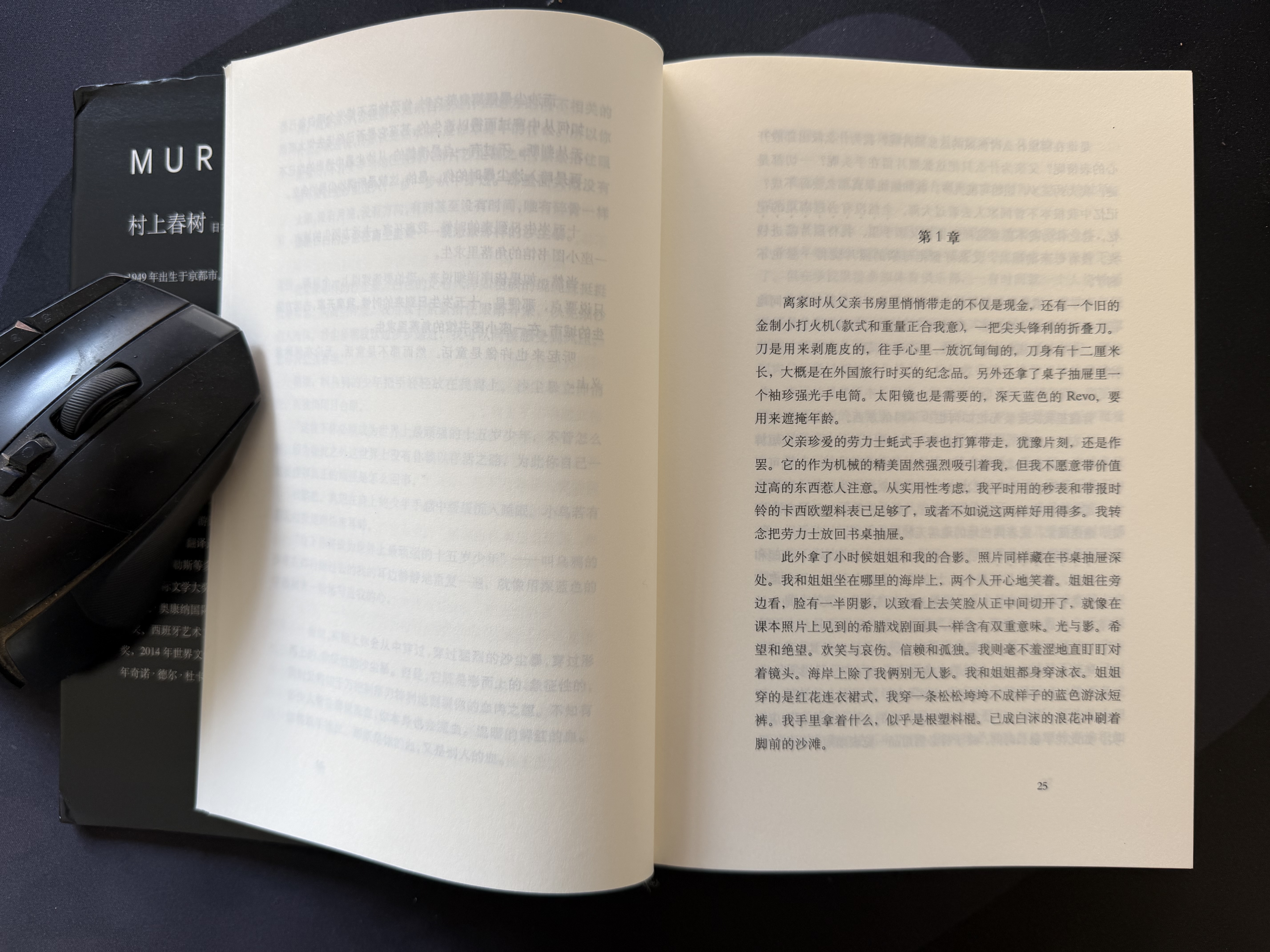 海边的卡夫卡（村上春树精装系列） 小说 实拍图