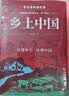 【新版】红楼梦 乡土中国（全2册）精装足本足回完整无删减插画版 注释解析 初高中语文同步教材课外阅读 高一老师推荐阅读 开学季 实拍图