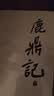 朗声旧版 鹿鼎记 全五册 金庸武侠小说 彩图平装本 小说新年礼物 实拍图