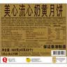 美心流心奶黄月饼360g 实拍图