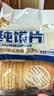 兆辉烤馍片原味纯馍片300g 0添加蔗糖干馍馍片馒头片零食【零食广场】 实拍图