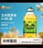 西王 食用油 玉米胚芽油4.06L 非转基因 物理压榨玉米油 实拍图