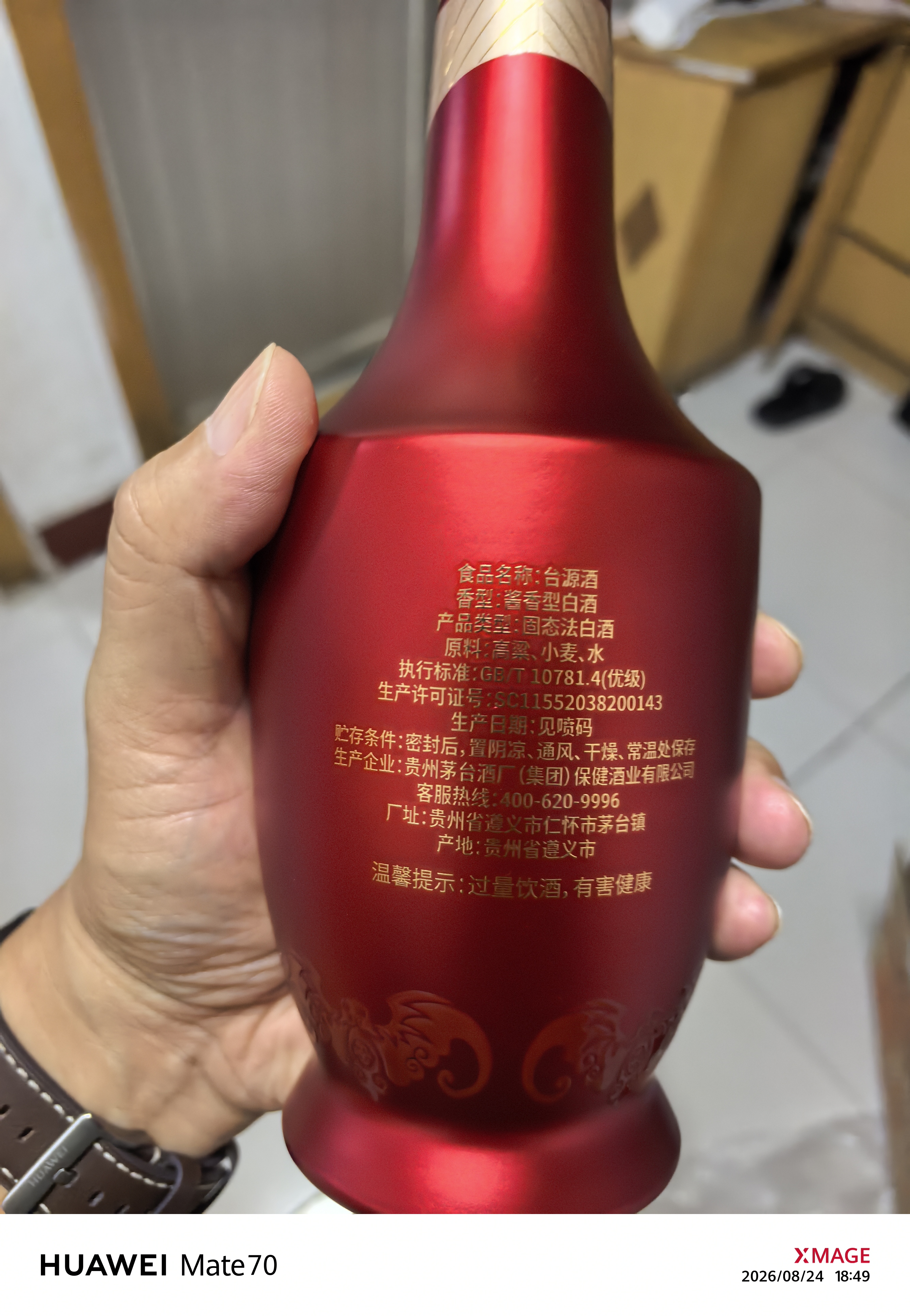茅台 台源 酱香型白酒 53度 518ml*2 白酒礼盒 送礼 实拍图