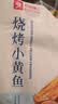 良品铺子 烧烤小黄鱼100g 即食海鲜小吃小鱼仔小鱼干零食独立包装 实拍图