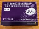 【原研药】耐信 艾司奥美拉唑镁肠溶片 20mg*7片/盒 4盒装 实拍图
