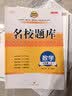 名校题库七八九年级上册下册数学北师大版英语语文人教版 初一二三七上八上七下八下培优初中b卷狂练冲刺重难点专题突破物理教科版 七年级上册数学北师大版【名校题库2026秋】 实拍图