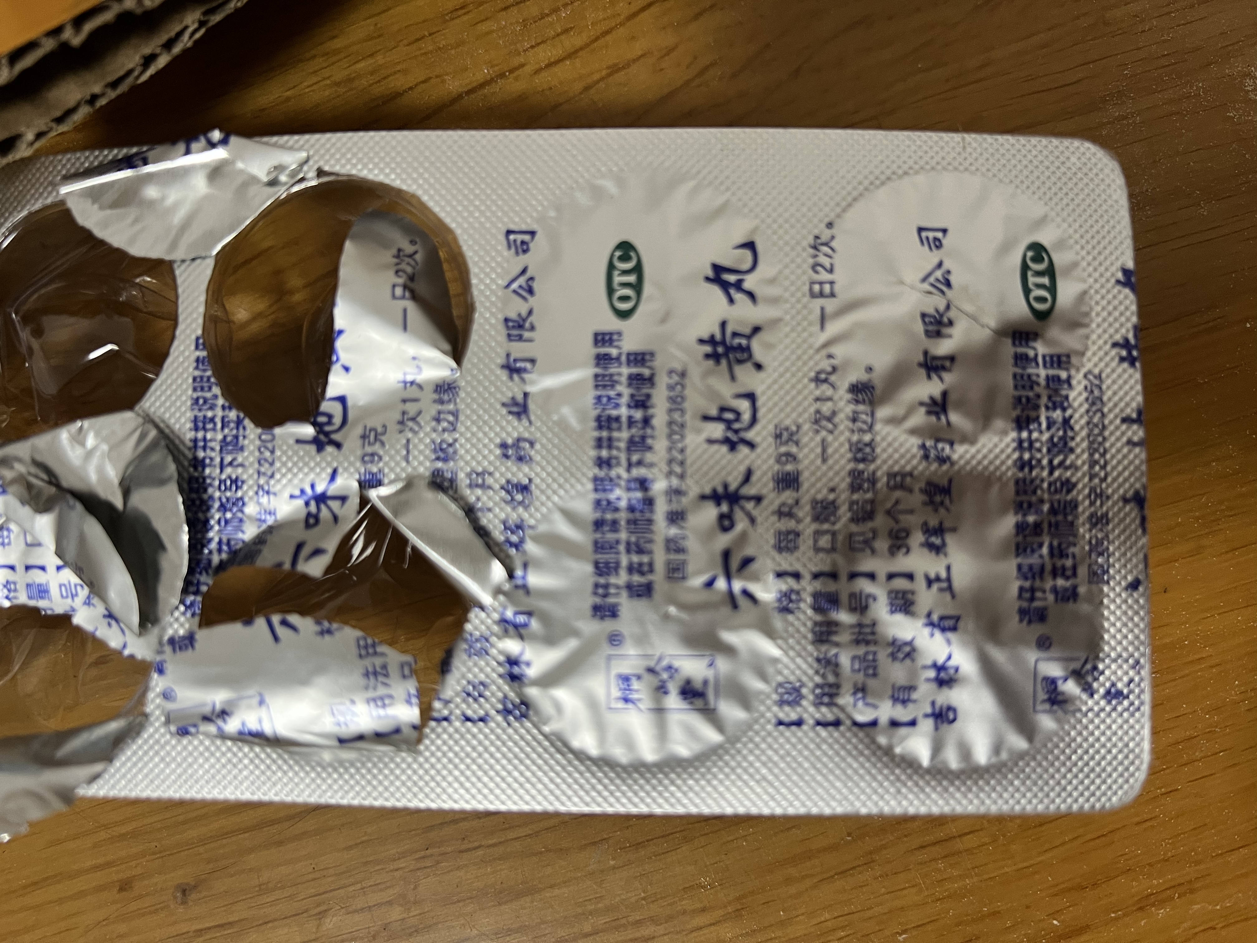 北京同仁堂 六味地黄丸 大蜜丸 9g*10丸  黑丸子 滋阴补肾 晕耳鸣腰膝酸软盗汗遗精 可搭配锁阳固精丸 实拍图