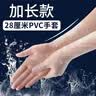英科医疗一次性手套PVC100只小码12英寸加长食品级餐饮厨房防水家务清洁 实拍图