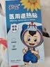 葵花医用退热贴退烧贴婴幼儿童宝宝凝胶散热贴物理降温冰凉贴 10贴 实拍图