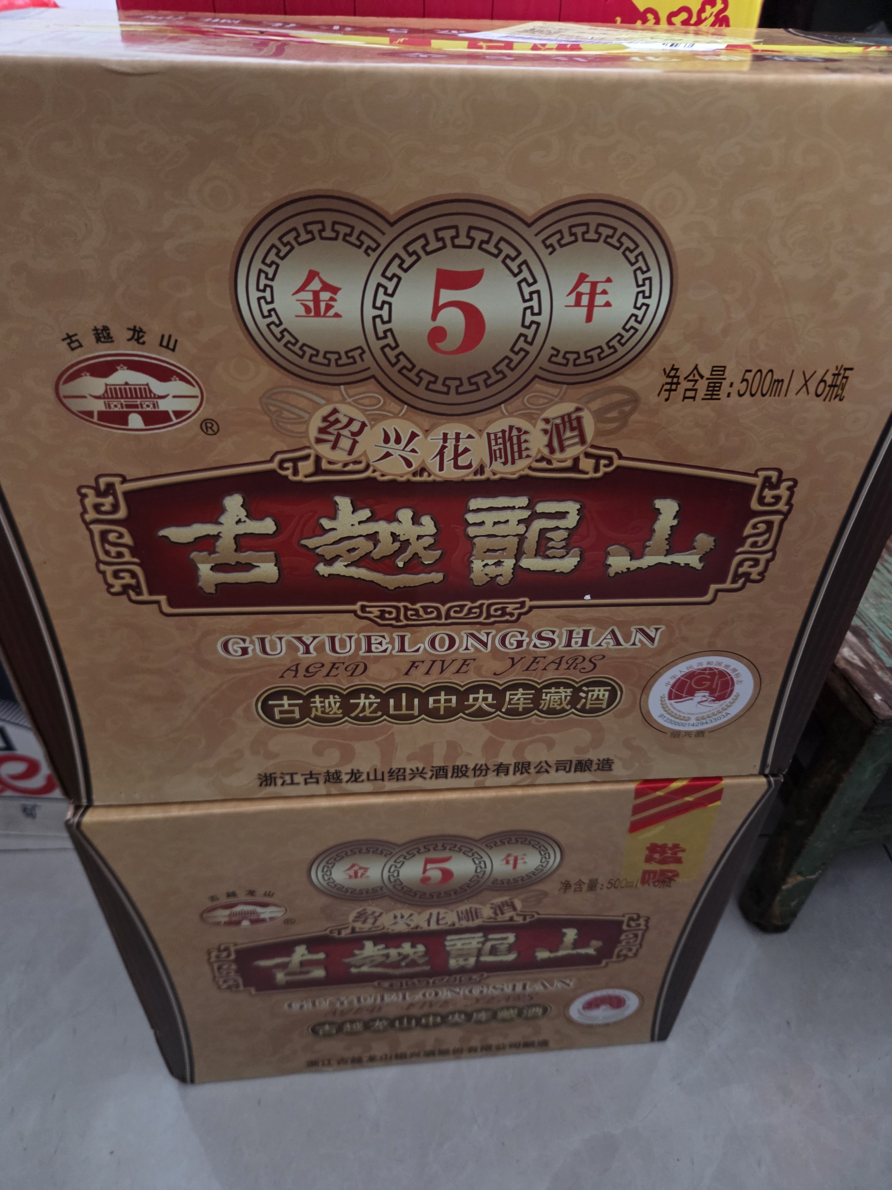 古越龙山库藏金五年花雕酒 半干型绍兴黄酒 500ml*6瓶 整箱 新老包装 送礼 实拍图