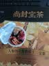 尚封宝茶人参肉苁蓉黄精十二宝茶男士养生茶枸杞玛咖桑葚肾滋补九宝茶450g 实拍图