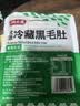 潮夫道冷藏黑毛肚250g 川渝涮火锅食材毛肚牛杂千层肚牛百叶生鲜 实拍图