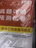2027新版 社会工作者中级2027年中级社工考试教材真题试卷试题社工证试卷 实务+综合能力+法规与政策 3本套未来教育真题详解高频考点官方全国社区工作者职业题库 2026 实拍图