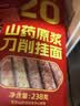 张宝山面条 铁棍山药刀削面238g*6包  劲道宽面可做凉面拌面油泼面特产 实拍图