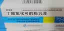 [舒夫林]丁酸氢化可的松乳膏 0.1%*25g 2盒装 25g 实拍图