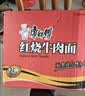 康师傅 方便面 经典红烧牛肉面103g*24袋 泡面袋装整箱速食 方便食品 实拍图