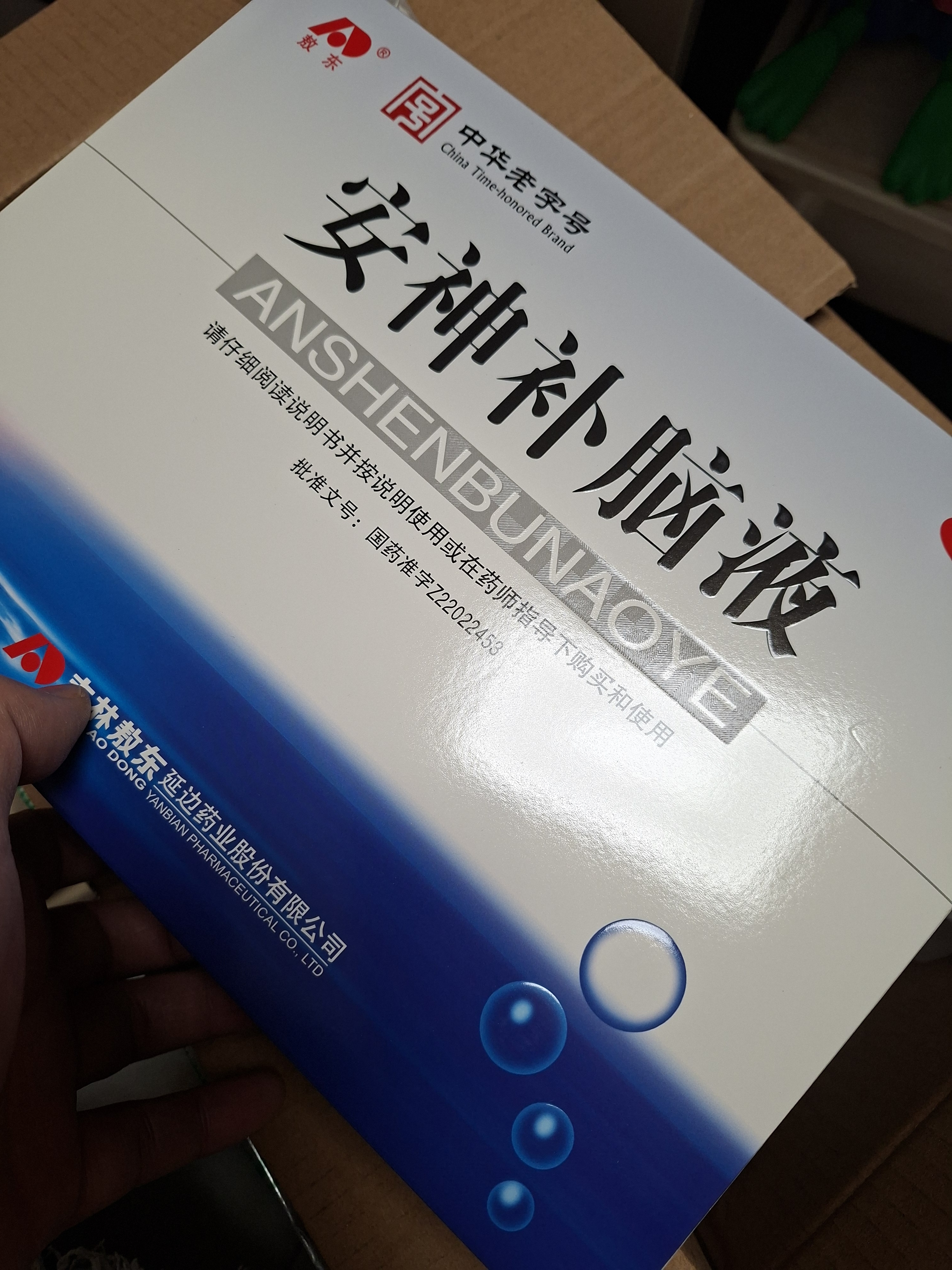 敖东 安神补脑液10ml*40支 生精补髓 益气养血 强脑安神 头晕乏力 健忘失眠 神经衰弱 实拍图