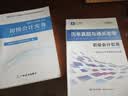 之了赠全套章节精讲网课】之了课堂初级会计师备考2027年教材马勇职称考试零基础实务和经济法基础知了官方历年真题试卷题库练习题电子版初会快证书27必刷题2026 备考27年】初级两本教材+真题密卷+知识 实拍图