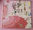 爱哭公主 情绪管理好帮手 首届丰子恺儿童图画书奖得主赖马作品3-6岁（启发出品）六一儿童节礼物女孩男孩寒假暑假幼小衔接 实拍图