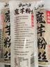 云山半魔芋粉丝干粉条100g*3 无脂肪凉拌粉丝条火锅粉炖菜酸辣粉干货 实拍图