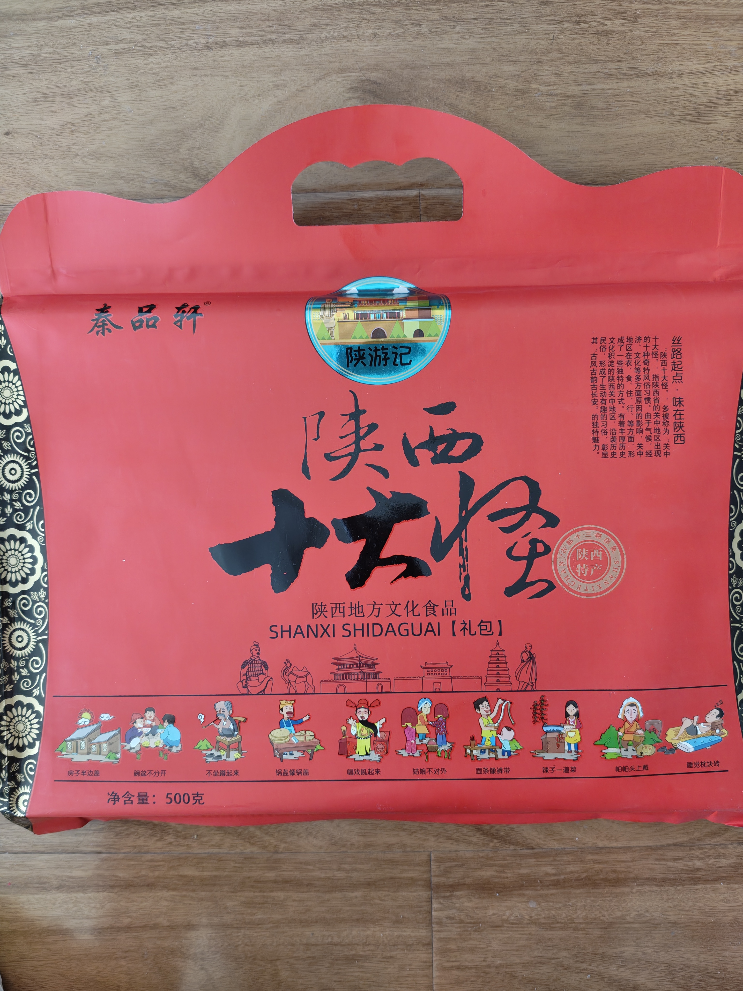 秦品轩陕西特产十大怪500g礼袋装西安美食小吃琼锅糖传统糕点心伴手礼品 实拍图