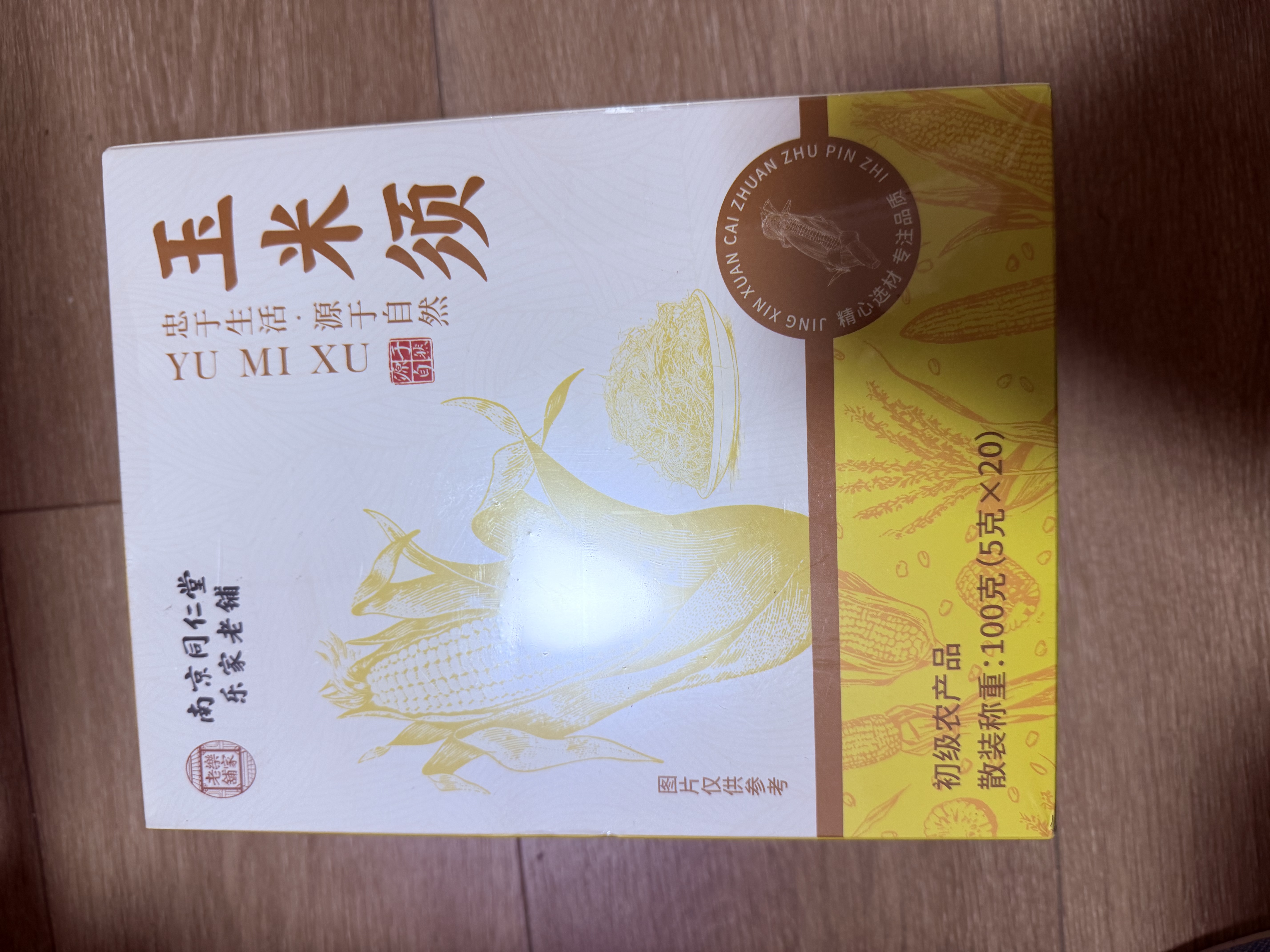 南同四海南京同仁堂纯玉米须茶独立包装孕妇血降搭玉米须子中药材泡水喝压 实拍图