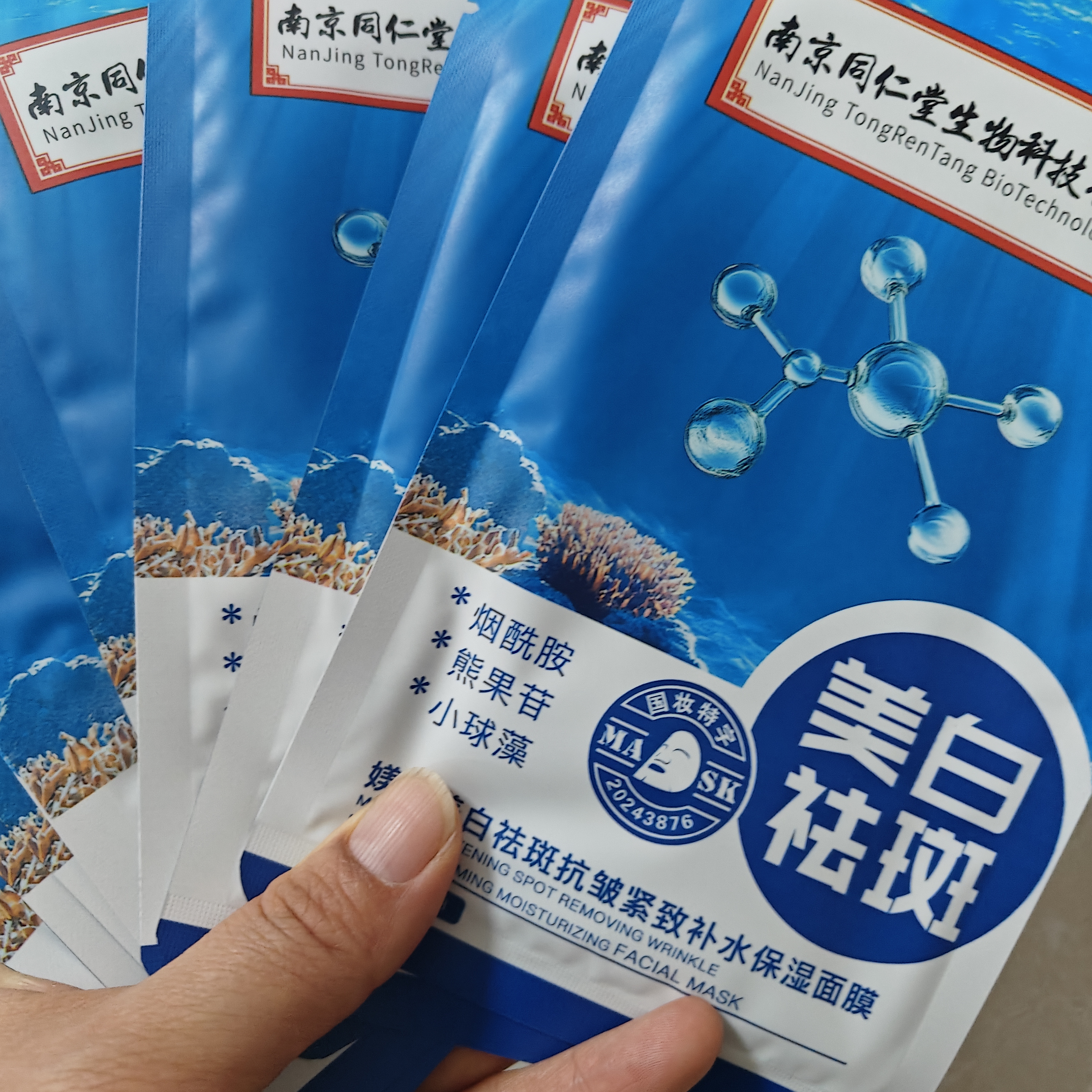 南京同仁堂面膜美白补水淡斑提亮肤色女去黄淡化黑色素祛斑面膜20片礼物 实拍图