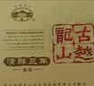 古越龙山清醇三年 绍兴黄酒 中秋送礼 半甜型 500ml*12瓶 整箱装 实拍图