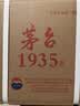 茅台 1935 酱香酒白酒 53度 500ml*6 整箱装 新老包装随机 实拍图