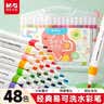 晨光文具48色易可洗水彩笔儿童三角杆脸彩涂鸦画笔学生美术绘画安全开学礼物ACP901AW 实拍图