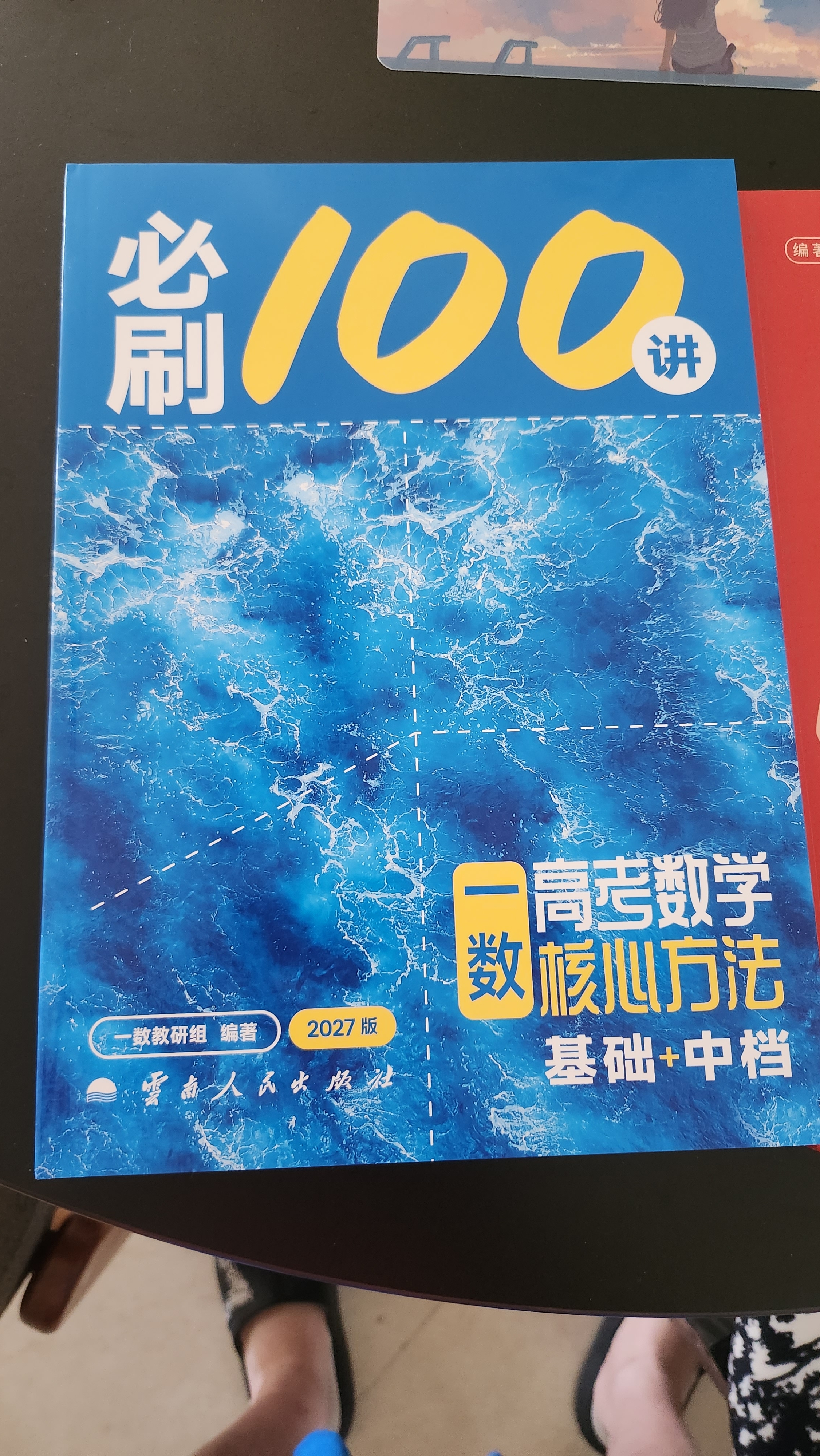 【2027版】2027版 一数·必刷100讲 常规版 偏基础版 一数教辅 一数图书 【数学】必刷100讲（偏基础版） 高中数学 实拍图
