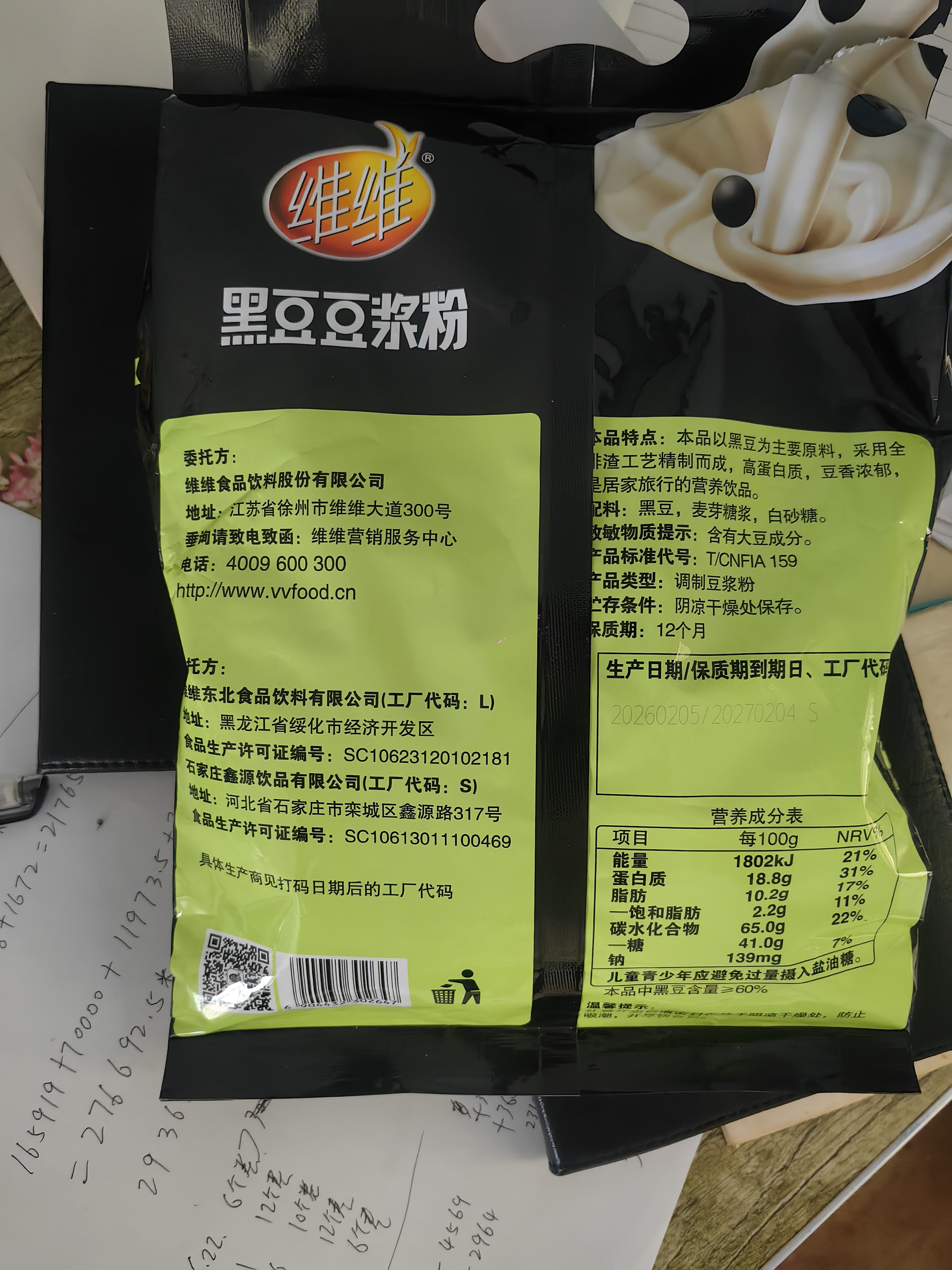 维维东北黑豆豆浆粉500g营养早餐 速溶即食冲饮谷物代餐  独立小包装 实拍图