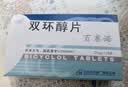 原研好药 [百赛诺] 双环醇片25mg*18片/盒x5盒装 科学保肝护肝片剂 实拍图