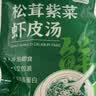 鲜窝窝 松茸紫菜虾米皮汤0添加6g*15 裙带菜速食冲泡饺子馄饨汤料包低脂 实拍图