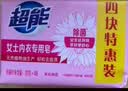 超能女士内衣皂茉莉清香101g*4块除菌洗衣皂安全祛异味内裤专用敏感肌 实拍图
