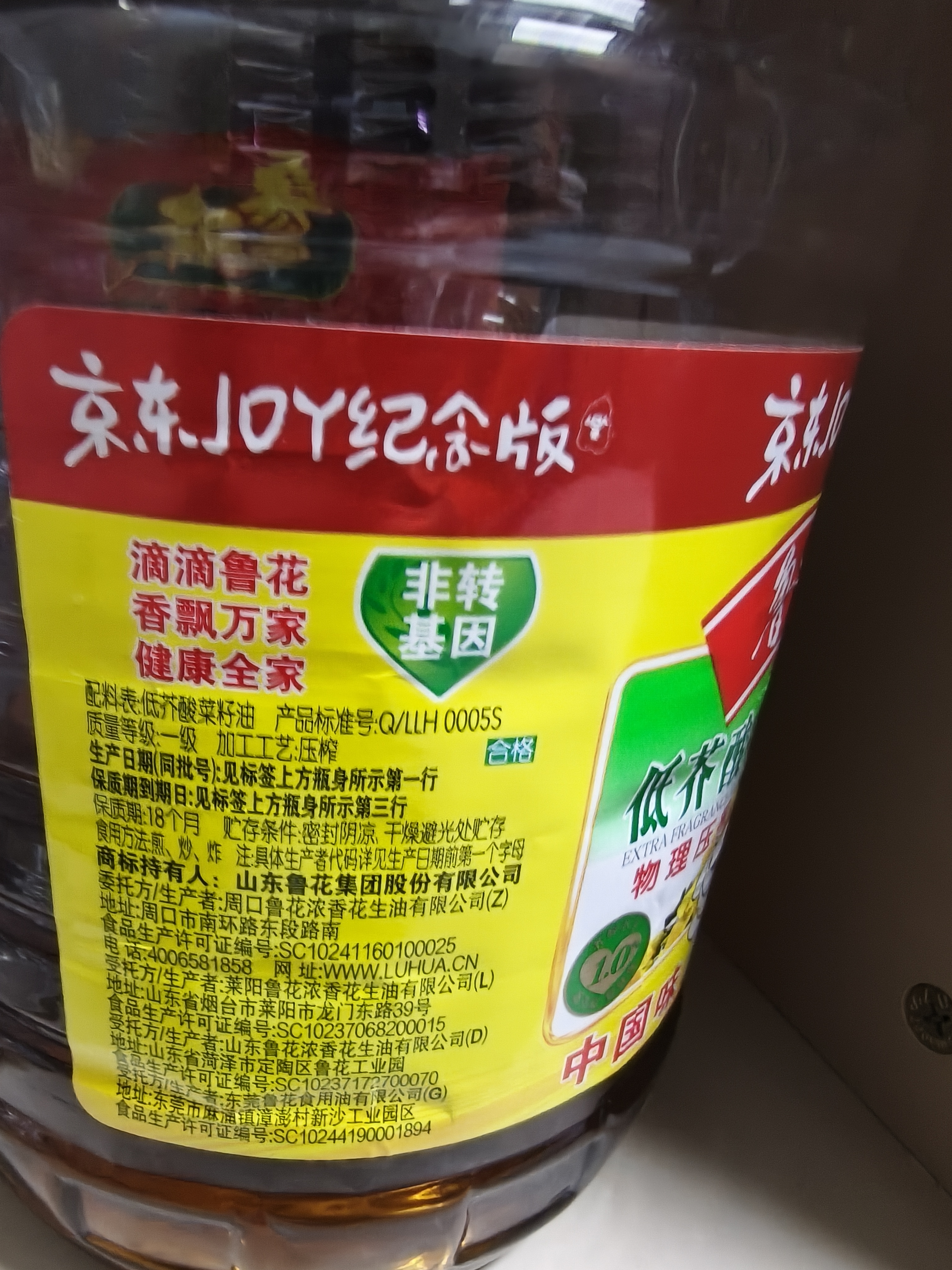鲁花 【保真菜籽油】食用油 低芥酸特香菜籽油 6.18L   物理压榨 实拍图