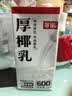菲诺 厚椰乳（加盖）椰汁椰奶椰乳咖啡伴侣酒席婚庆家宴分享 大盒 1kg 实拍图