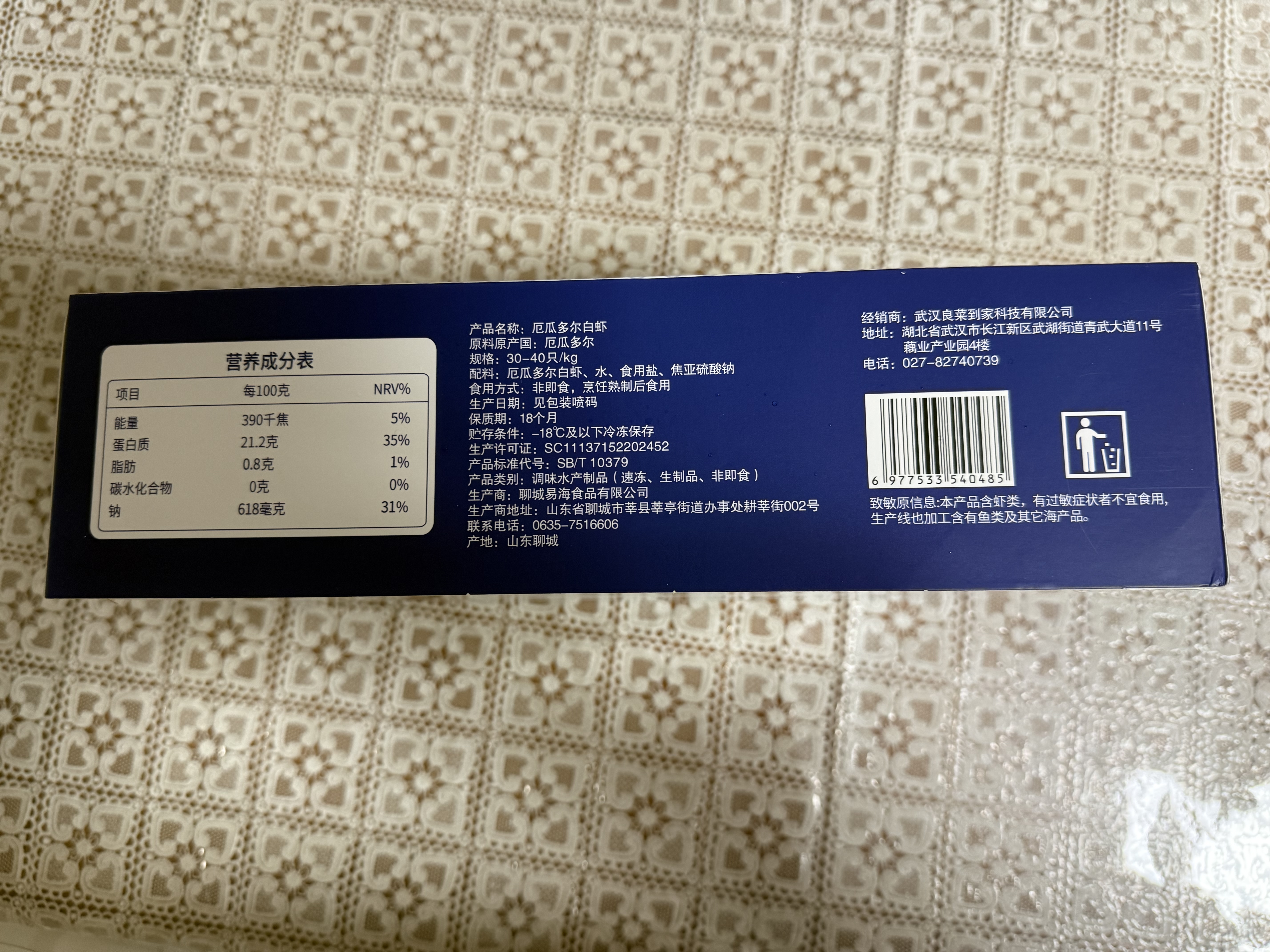 鲜京采 原装进口厄瓜多尔白虾 净重3.3斤 大号30-40规格 50-66只/盒 实拍图