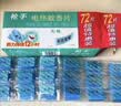 枪手电热蚊香片无味无香基孔肯雅热驱蚊防蚊电蚊香72片1无导线加热器 实拍图