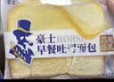 豪士咸蛋黄肉松面包750g早餐吐司夹心面包中秋礼盒【檀健次推荐】 实拍图
