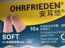安耳悠 德国进口耳塞防噪音睡觉睡眠专用男女降噪隔音睡眠耳塞 soft5副 实拍图