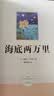 海底两万里人教版名著阅读课程化丛书 初中语文教科书配套书目 七年级下册 开学季 实拍图