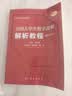 【首发】 全国大学生数学竞赛解析教程（高职高专类）佘志坤主编 张天德 刘波副主编 全国大学生数学竞赛丛书 实拍图